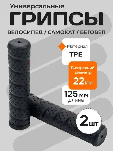 Грипсы для велосипеда, самоката, беговела, длина 125 мм, синий