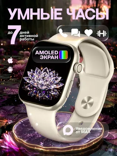 SeyChas Смарт-часы, 45mm, Янтарное сияние