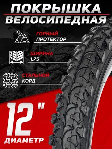 Покрышка для детских колясок TRIX, 12х1.75