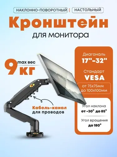 Кронштейн для монитора настольный F80 , диагональ 34 32 30 29 27 24 23 дюйма ,подставка, подходит для монитора весом от 2 до 9 кг. от 13 до 34 дюймов.