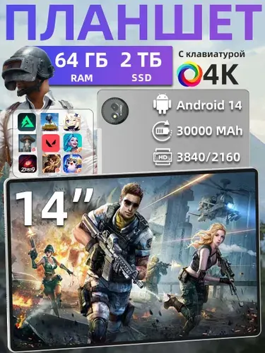 Планшет 14 дюймов Игровой Планшет с клавиатурой Android 14, 14" 64 ГБ/2048 ГБ, светло-серый, серый