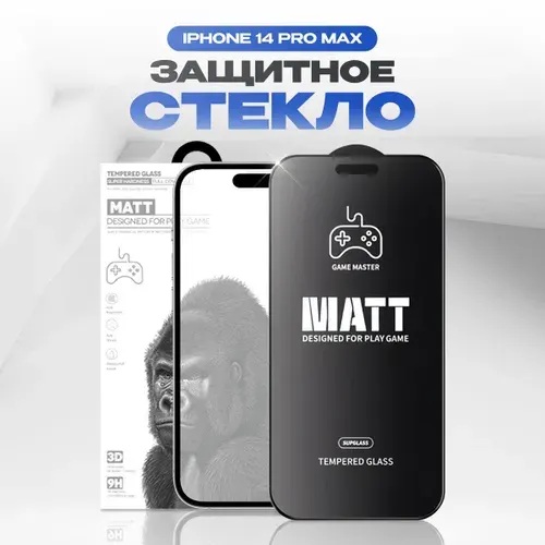 Матовое защитное стекло Supglass на Apple iPhone 14 Pro Max (6.7"), стекло на айфон 14 про макс