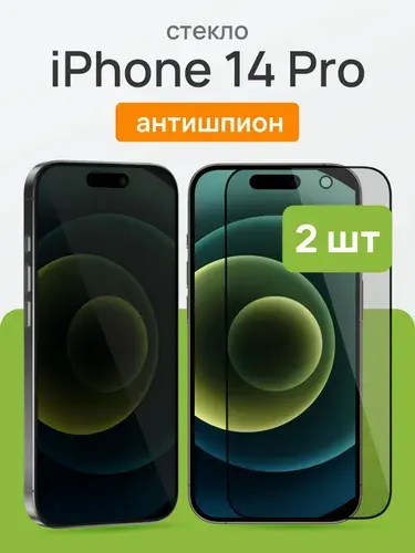 Комплект 2 шт: Стекло на Айфон 14 Про, антишпион / Защитное стекло для Iphone 14 Pro, Cavolo