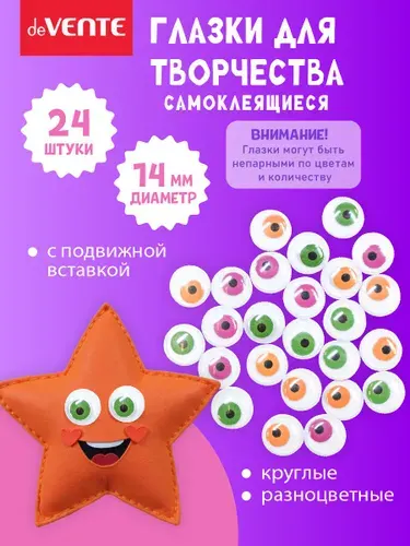 Глазки для игрушек самоклеящиеся диаметр 14 мм