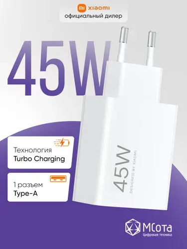 СЗУ Xiaomi 45W Turbo Charging Power Adapter (Type-A) EU