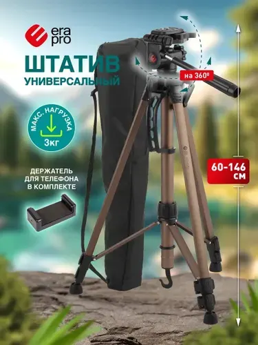Штатив для телефона фотоаппарата камеры Era Pro ECS-3530 напольный настольный 146 см + крепление для телефона на штатив, трипод селфи палка для смартфона
