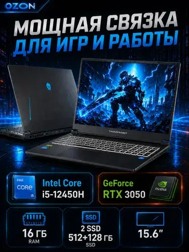 Thunderobot 911S CORE D Игровой ноутбук 15.6", Intel Core i5-12450H, RAM 16 ГБ, SSD 640 ГБ, NVIDIA GeForce RTX 3050 для ноутбуков (4 Гб), Windows Home, Русская раскладка
