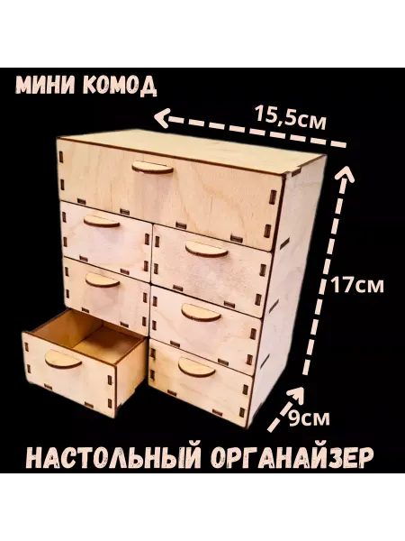 БытСервис Мини комод, настольный органайзер 17*15,5*9см 7 ящичков