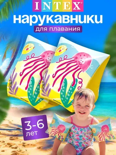 Нарукавники для плавания надувные детские "Морские обитатели", 23 х 15 см, от 3-6 лет, 58652NP INTEX