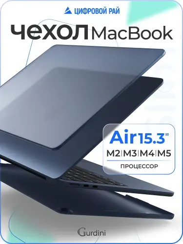 Чехол для макбук air 15 (А2941/А3114) М2/М3/M4 Ultra Slim / macbook air 15.3" / матовый