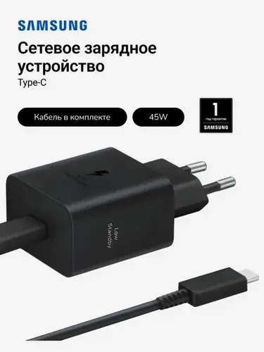 Сетевое зарядное устройство Samsung EP-T4511 45W Type-C, черный, с кабелем в комплекте, для Samsung S23 S24 S25 Ultra Plus