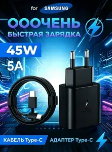 Зарядное устройство Galaxy S25 Ultra 45W Суперзарядка