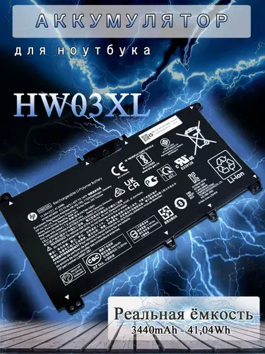 Аккумулятор HW03XL, батарея для ноутбука HP Pavilion 15-eg
