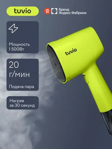 Ручной отпариватель 1500 Вт Tuvio TGS02H, паровой удар, вертикальное отпаривание, зеленый, Яндекс Фабрика