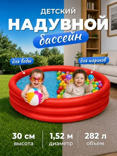 Бассейн Bestway надувной детский 152х30см 282л красный круглый для дачи и дома 3 кольца