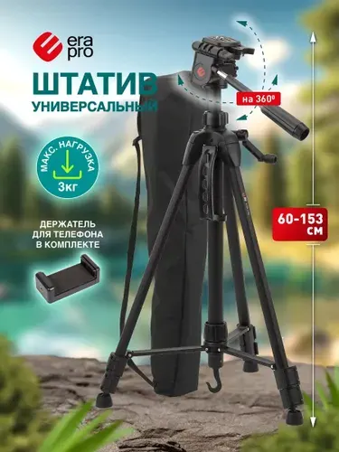 Штатив для телефона фотоаппарата камеры Era Pro ECSA-3730 напольный настольный 153 см + крепление для телефона на штатив, трипод селфи палка для смартфона