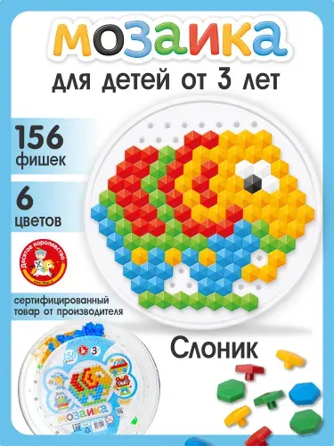 Крупная мозаика шестигранная Слоник 156 эл