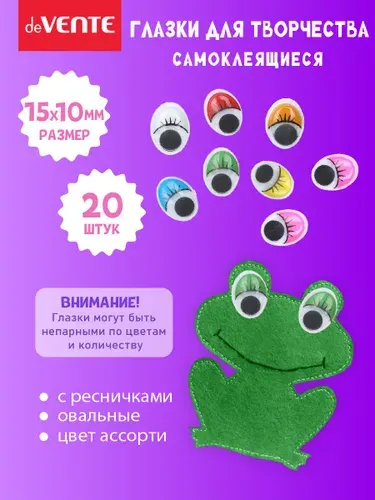 Глазки для игрушек самоклеящиеся размер 15x10 мм