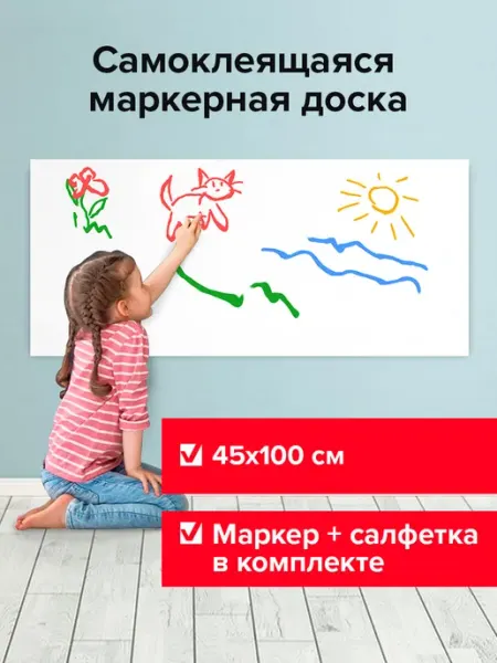Brauberg Доска маркерная самоклеящаяся в рулоне белая 45x100 см