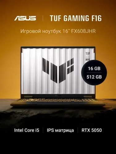 ASUS TUF Gaming F16 Игровой ноутбук 16", Intel Core i5-14450HX, RAM 16 ГБ, SSD 512 ГБ, NVIDIA GeForce RTX 5050 для ноутбуков (8 Гб), Без системы, (90NR0NA1-M008P0), серый, Русская раскладка