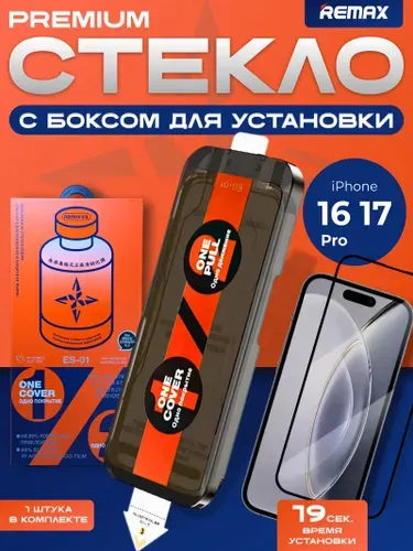 Защитное стекло на Айфон 16 PRO с автоустановкой REMAX, противоударное