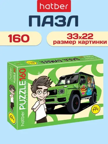 Пазлы для детей / пазлы для взрослых 160 элементов 220х330мм мерч Влад А4 Hatber