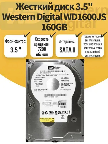 Western Digital 160 ГБ Внутренний жесткий диск, 3.5"