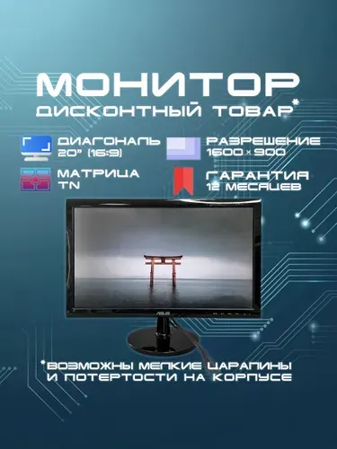 ASUS 20" Монитор VS208D, 1600x900, TN, VGA (60256), TN, 1600x900 HD+, 75 Гц, черный