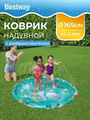 Игровой коврик Bestway с разбрызгивателем детский 165 см, от 2 лет, бассейн надувной Underwater Utopia, 52487, фонтан