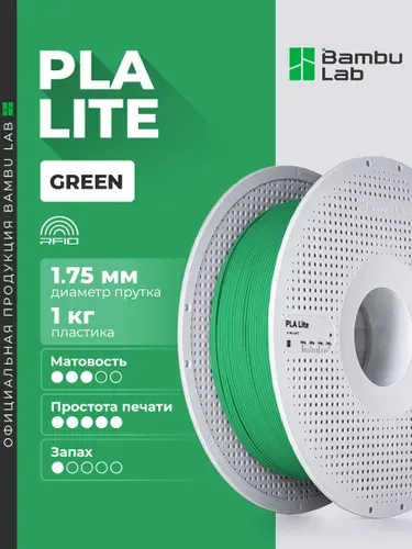 Пластик PLA Lite Green 16501 Bambu Lab на катушке