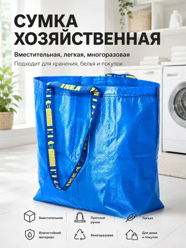 Сумка хозяйственная синяя IKEA FRAKTA 45x18x45 см, сумка-хомут, большая, 36 л