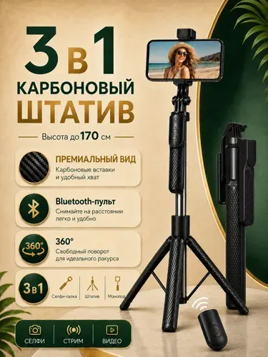 Штатив для телефона с пультом/настольный 170 cm