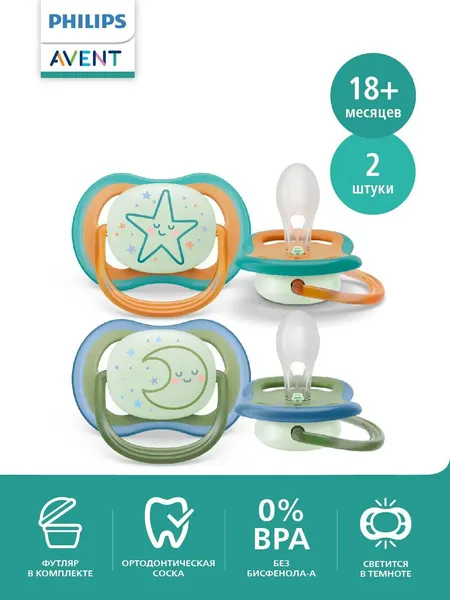 Avent соска-пустышка силиконовая ultra air night 18 мес+ 2 шт. scf376/23