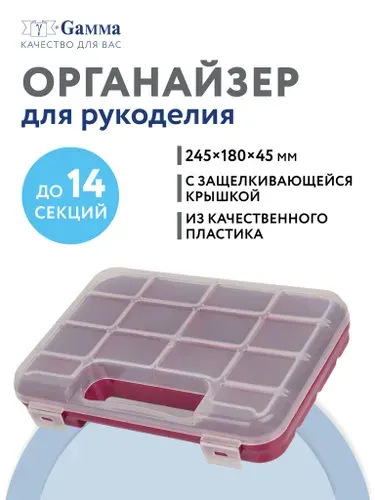 Коробки для рукоделия "Gamma" Коробка для шв. принадл. OM-014 пластик 24.5 x 18 x 4.5 см бордовый