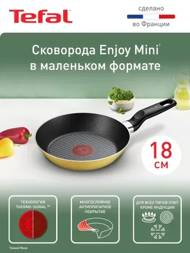 Сковорода Tefal Enjoy Mini 18 см, антипригарное покрытие, индикатор нагрева, подходит для газовых, электрических плит