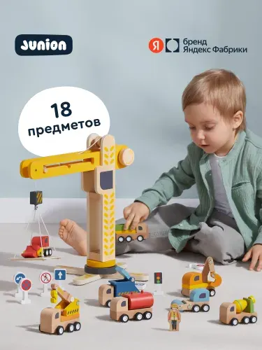 Деревянный игровой набор JUNION Стройплощадка "Кран-Паркс" с подъёмным, строительным краном и машинками, 18 предметов, подвижные элементы, Яндекс Фабрика