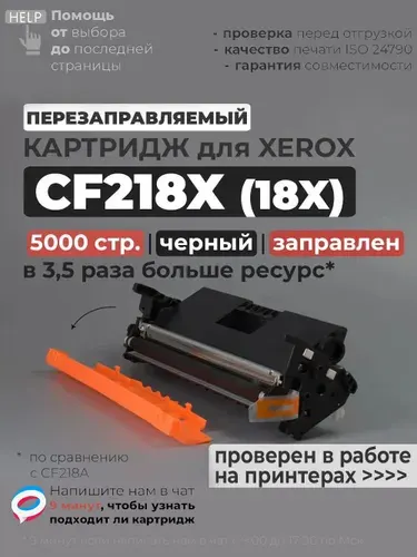 Картридж CF218X (18X), черный, с чипом, совместимый, для лазерного принтера HP LaserJet Pro M132a M132fw M132fn M132nw MFP M104a M104w