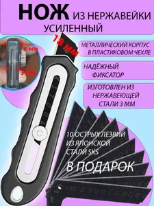 Канцелярский нож строительный 18мм/ Нож электрика/ Монтажный/ Малярный, складной со сменными лезвиями в подарок - 10 штук