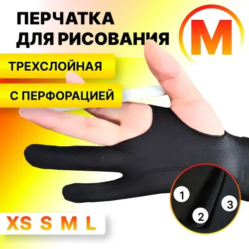 Перчатка для графического планшета трехслойная, дышащая, для рисования, М (19 см)