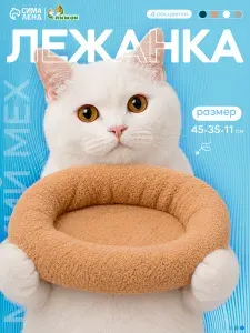 Лежанка для кошек и собак, 45x35x11 см, коричневая