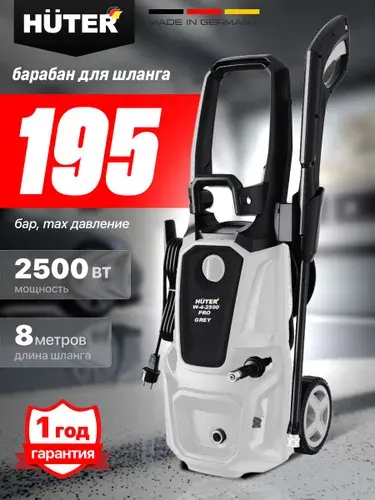 Мойка высокого давления HUTER W-4-2500 PRO Grey, керхер мойка для авто 195 бар