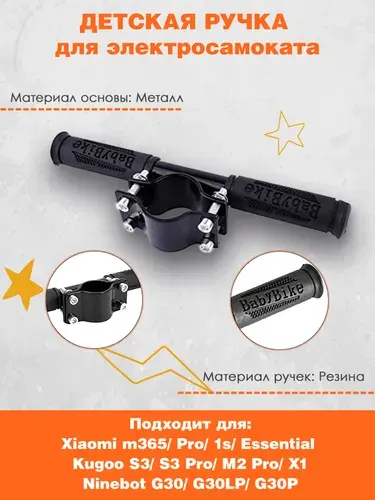 Детская ручка для электросамоката. Дополнительная ручка на руль. Диаметра трубы: 30-50 мм. Подходит для Xiaomi M365, Pro, Pro 2, 1S, Essential, Kugoo S3 и т.д.