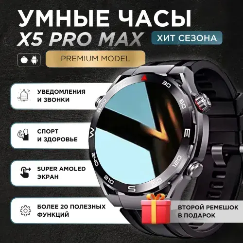 Смарт часы PREMIUM 5 Max мужские 2025, AMOLED экран, 2 ремешка, умные часы мужские, 46 мм, черный