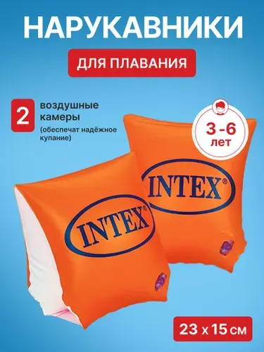Нарукавники надувные для плавания Intex 58642 Deluxe, размер 23х15 см, 2 воздушные камеры, для детей 3-6 лет