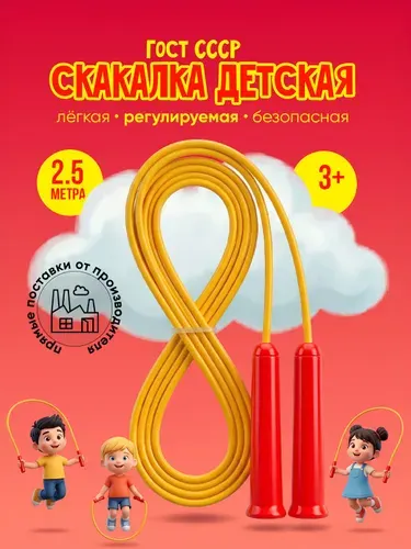 Скакалка детская спортивная, для детей / тренировок и фитнеса / для девочки и мальчика, 2.5 метра, Stellar, 3+