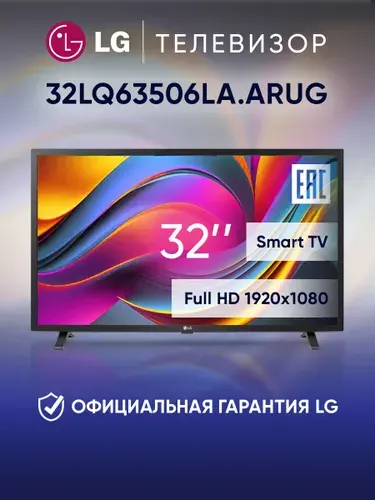 LG Телевизор 32LQ63506LA.ARUG 32.2" Full HD, черный