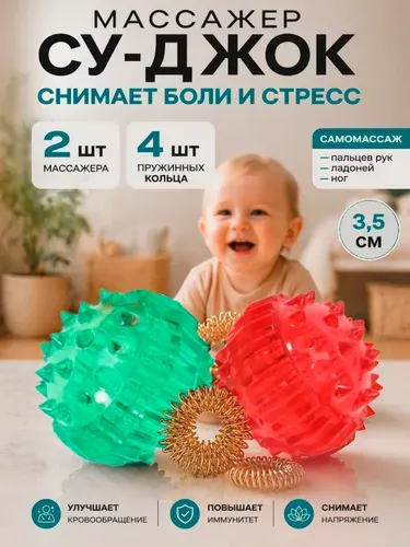 Массажер Су Джок ONLITOP набор 6 предметов: 2 шарика с шипами + 4 кольца для пальцев