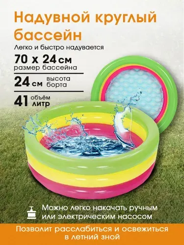 Бассейн надувной детский Bestway круглый 70х24 см с надувным дном, 41 л, от 2 лет. Бассейн для малыша. Арт. 51128