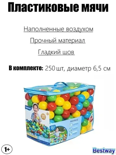 Пластиковые мячи 6.5см, 100шт для игровых центров, от 2 лет