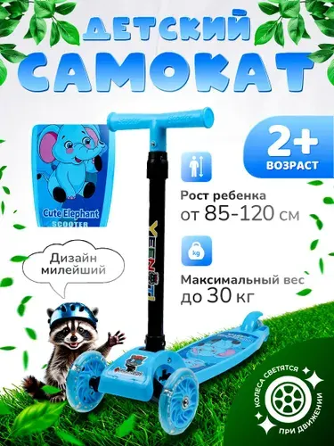 Самокат детский трехколесный COMIRON, регулируемая складная ручка, светящиеся колеса, нагрузка до 30 кг, синий, от 2 лет для малышей